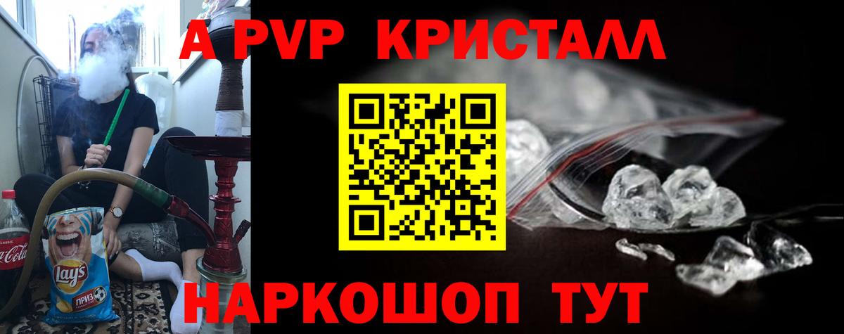 A PVP Crystall  Вход с VPN  APVP мука  Бахчисарай  Alpha PVP Соль 
