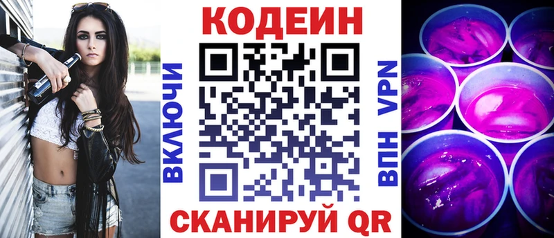хочу   Бахчисарай  Codein напиток Lean (лин) 