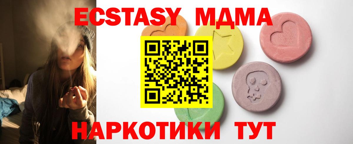 ЭКСТАЗИ 280 MDMA Бахчисарай