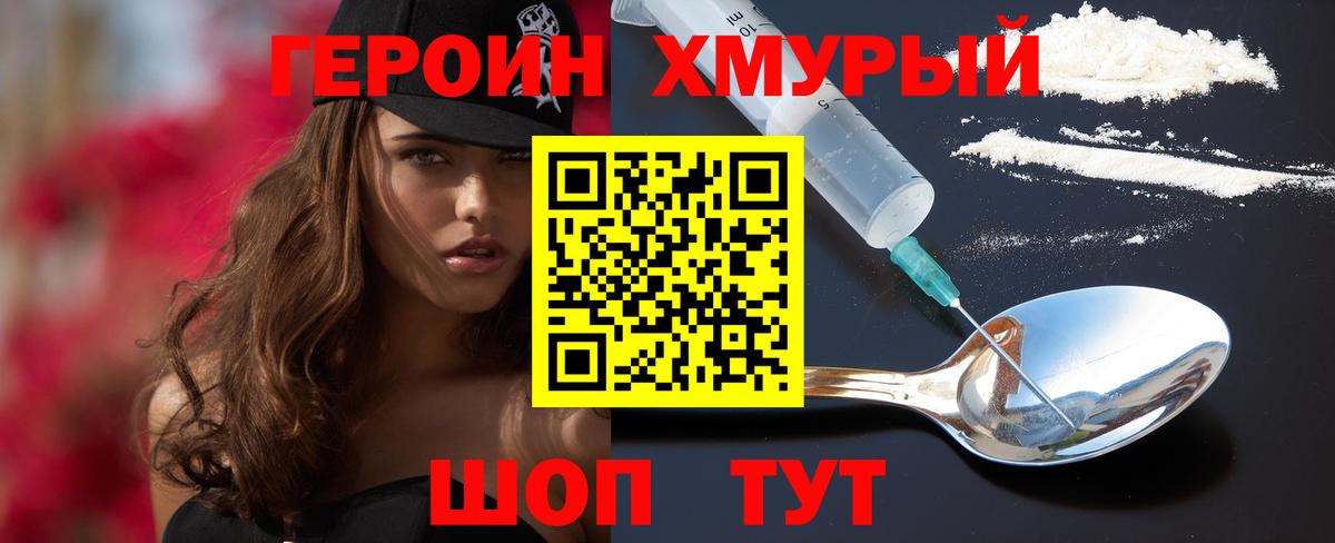 ГЕРОИН  Вход с VPN  Бахчисарай  Героин афганец 