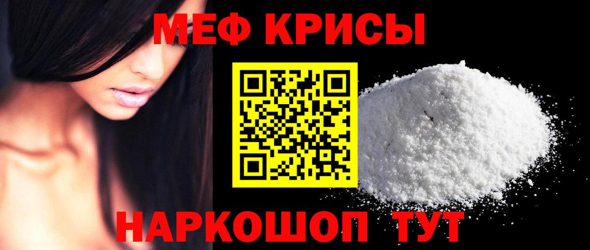 МЯУ-МЯУ  Вход с VPN  Бахчисарай  цены   Меф 4 MMC 