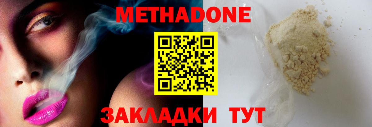 Метадон белоснежный  Метадон белоснежный  Бахчисарай  Вход с VPN 