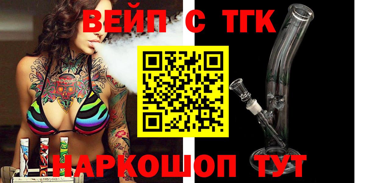 Дистиллят ТГК жижа  Дистиллят ТГК вейп с тгк  Бахчисарай  купить   Вход с VPN 